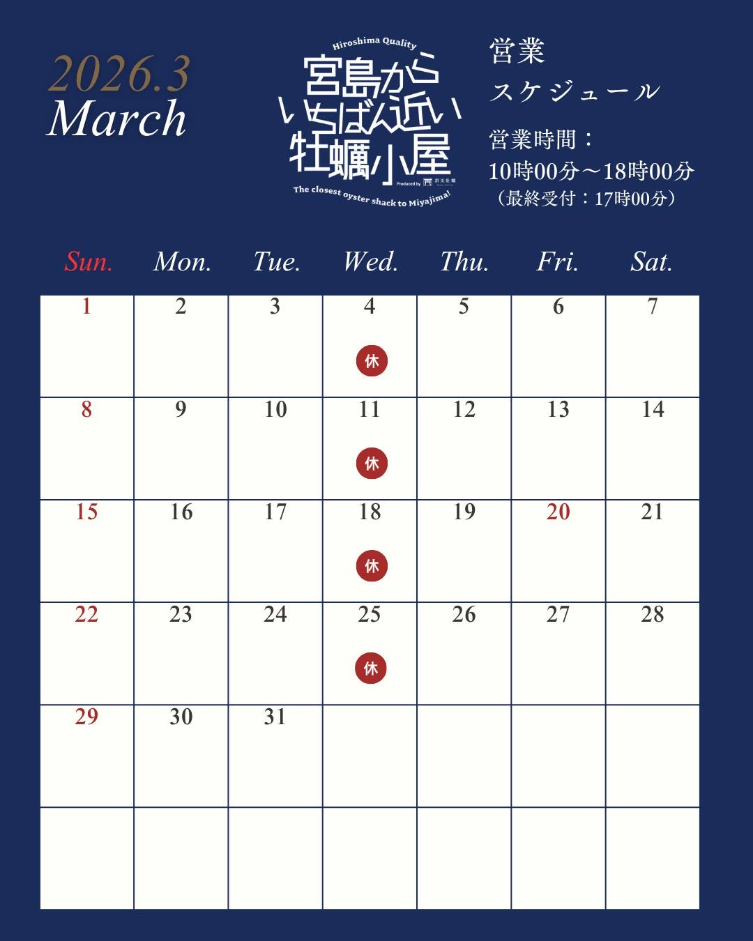 営業カレンダー 2026年3月